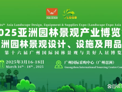 2025亚洲园林景观产业博览会